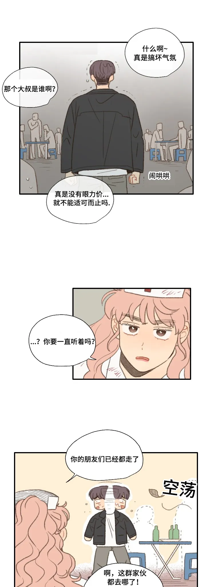 勿忘我绘画图片漫画,第32章：惹事9图