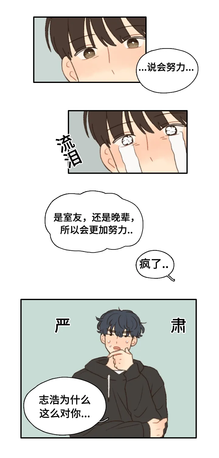 勿忘我动漫图片漫画,第11章：退社18图