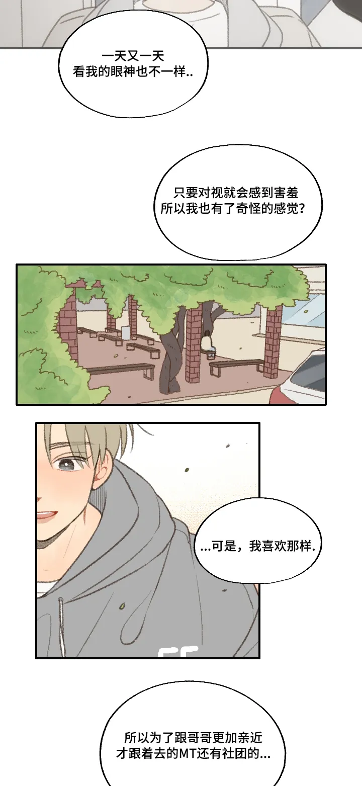 勿忘你表达什么意思漫画,第18章：靠近32图