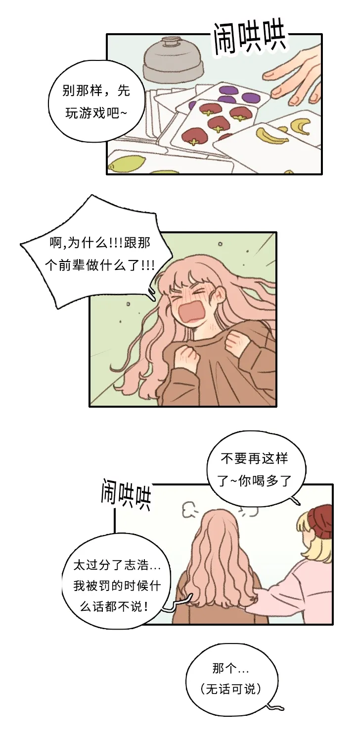 勿忘我动漫图片漫画,第10章：担心我？10图