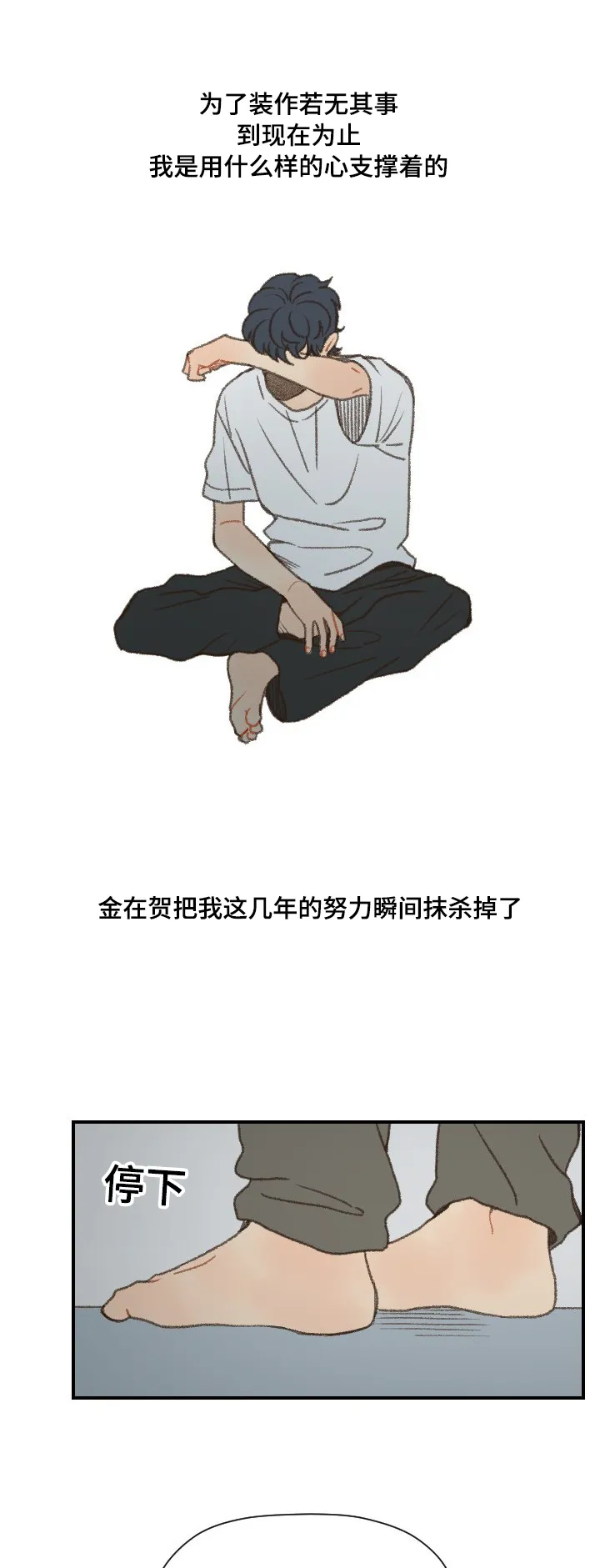 勿忘爱你漫画漫画,第50章：吵架8图