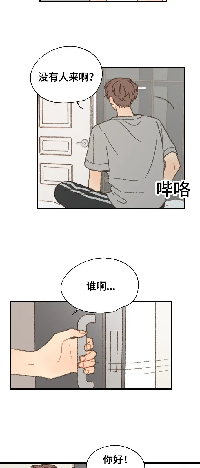 勿忘我绘画图片漫画,第37章：放假18图