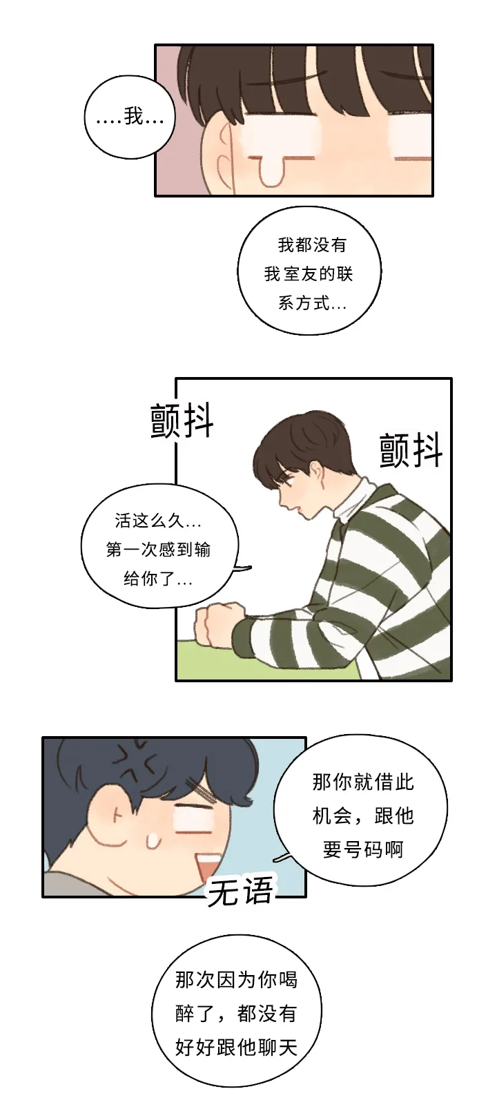 勿忘爱你漫画漫画,第7章：集体旅行11图