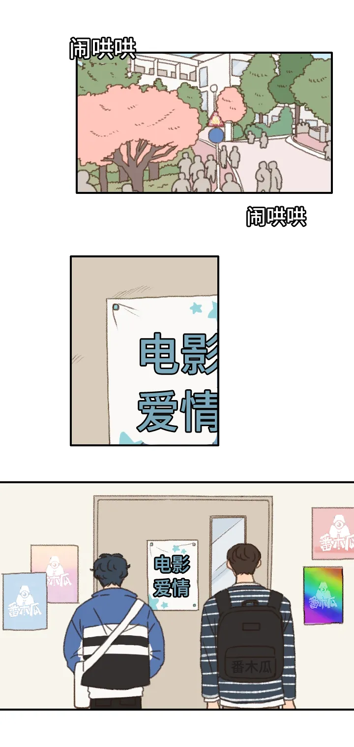 勿忘爱你漫画漫画,第12章：社团培训19图