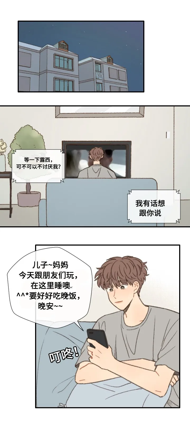 勿忘我动漫图片漫画,第38章：抱歉9图