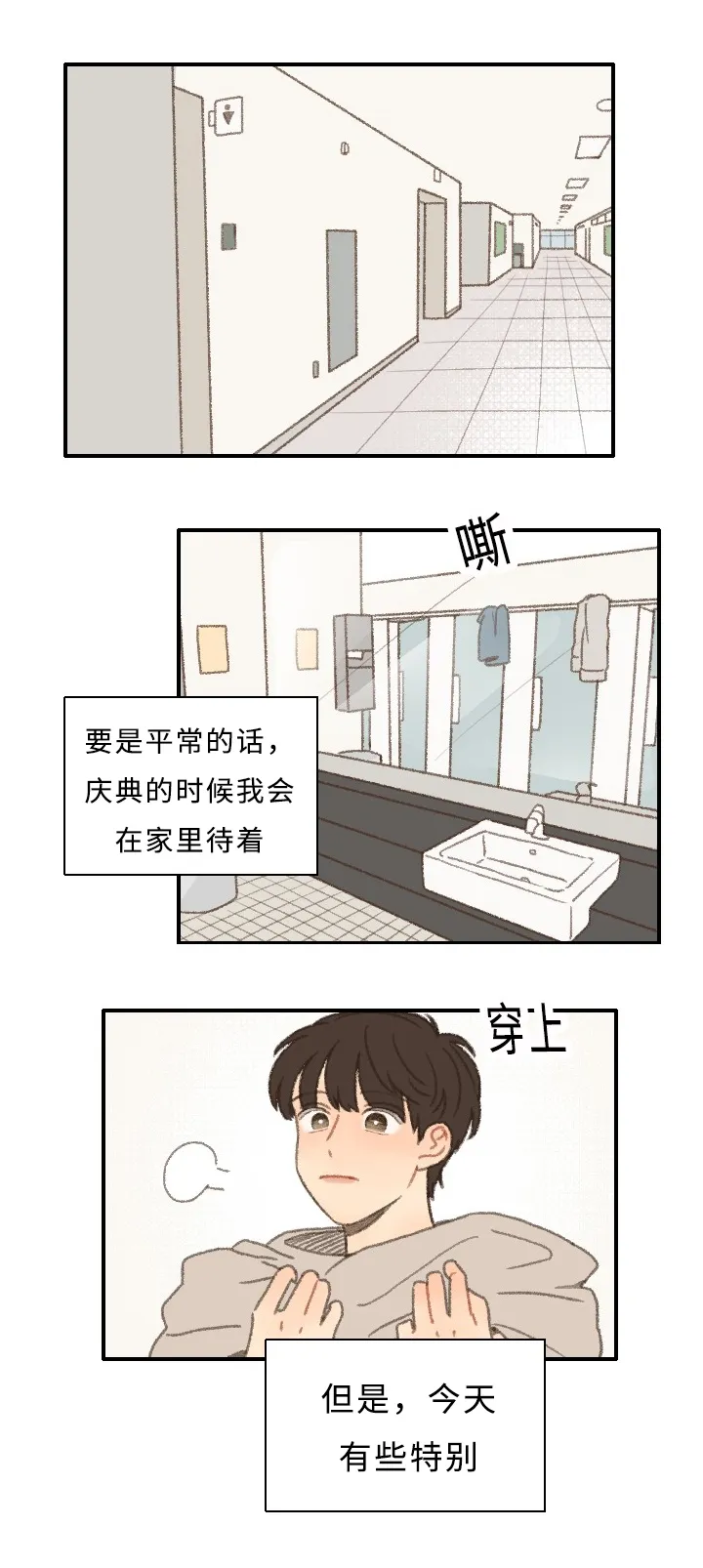 勿忘你的图片漫画,第29章：聚餐20图