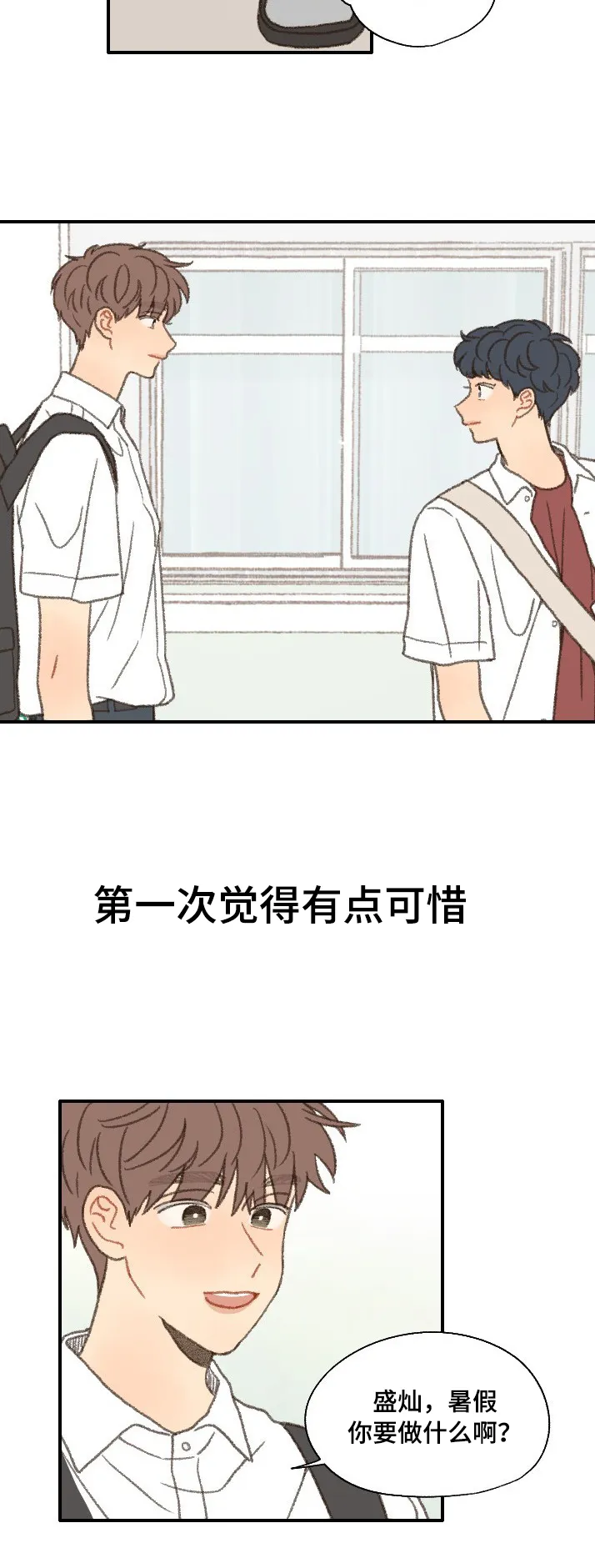 勿忘我绘画图片漫画,第37章：放假6图