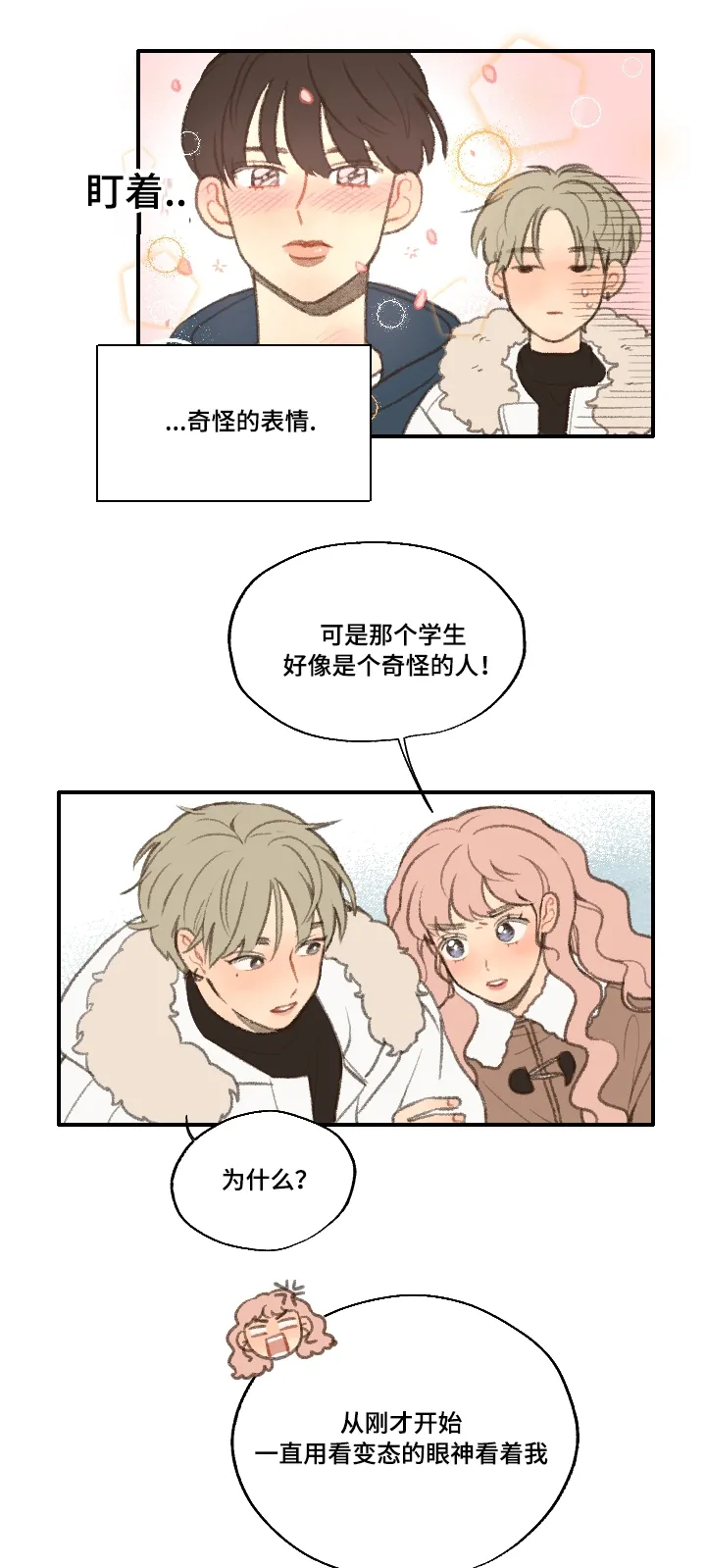 勿忘你表达什么意思漫画,第18章：靠近15图