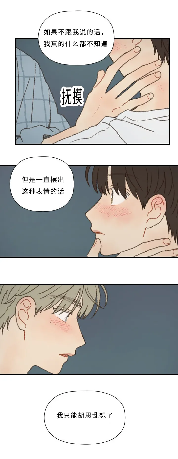 勿忘你的图片漫画,第54章：心跳9图