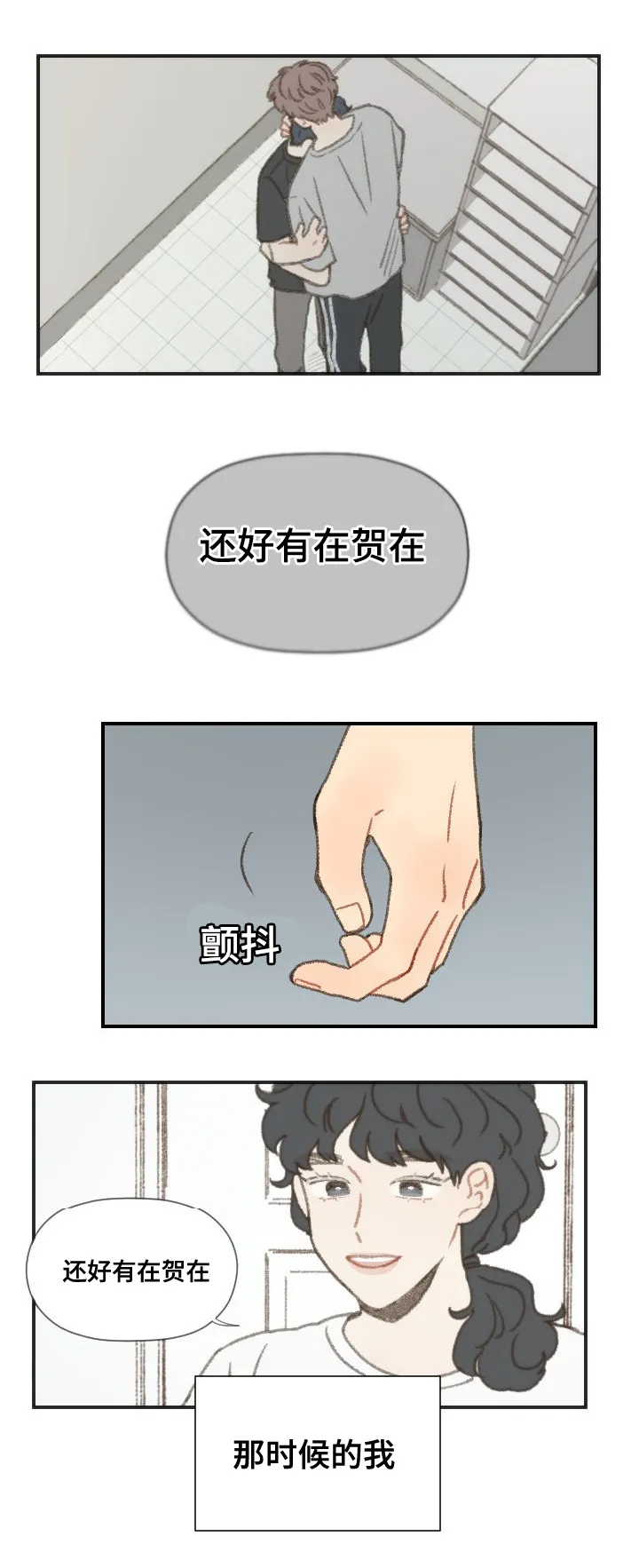 勿忘你表达什么意思漫画,第52章：在一起2图