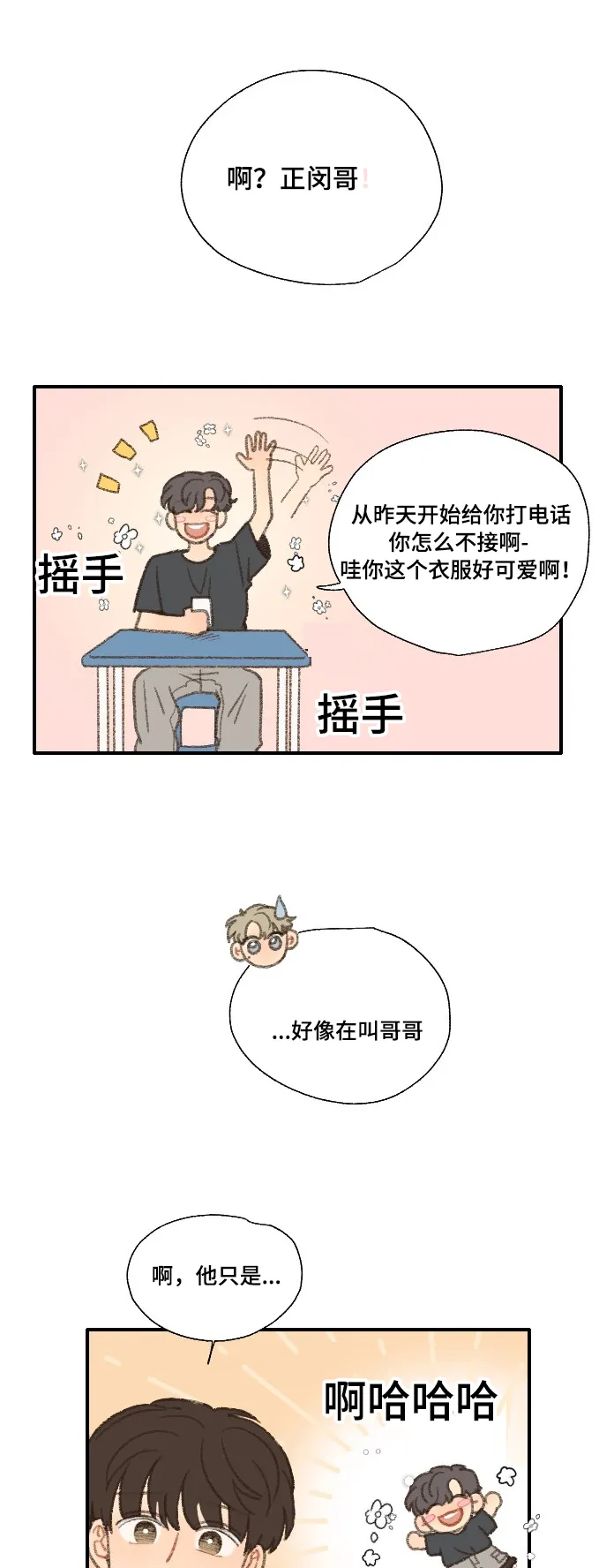 勿忘你的图片漫画,第31章：朋友14图