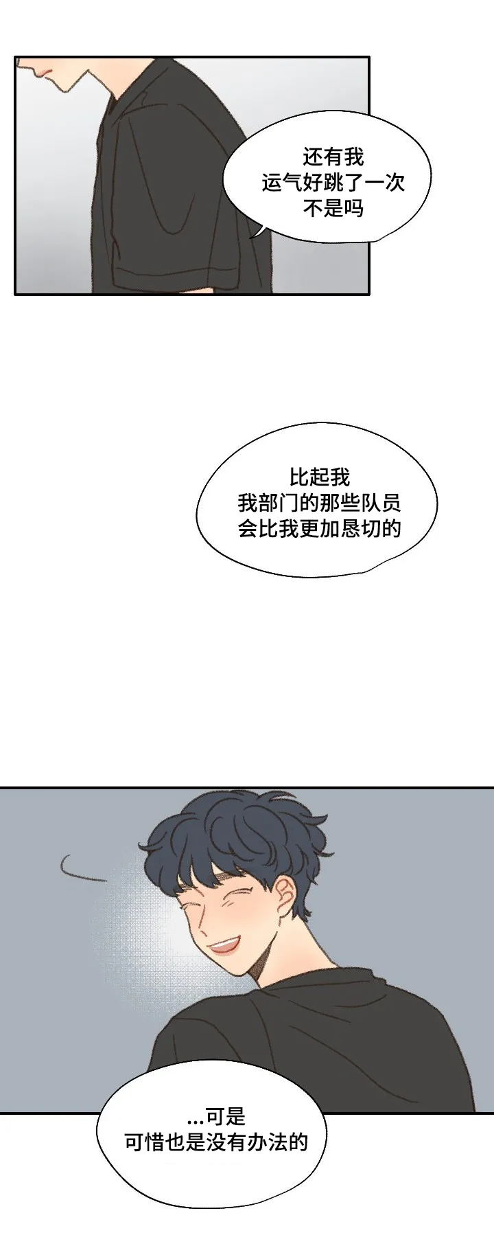 勿忘我绘画图片漫画,第37章：放假16图