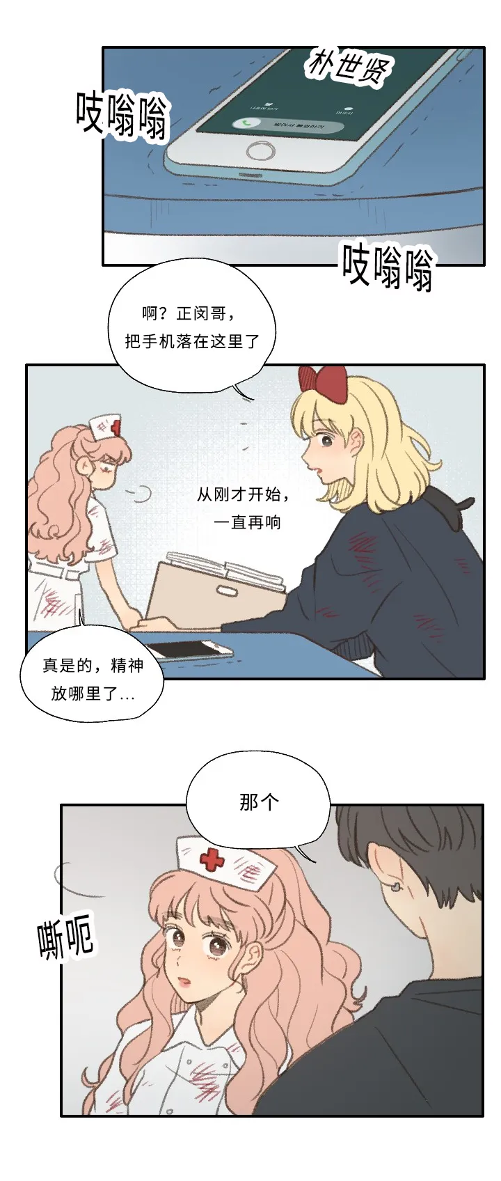 勿忘你的图片漫画,第31章：朋友1图