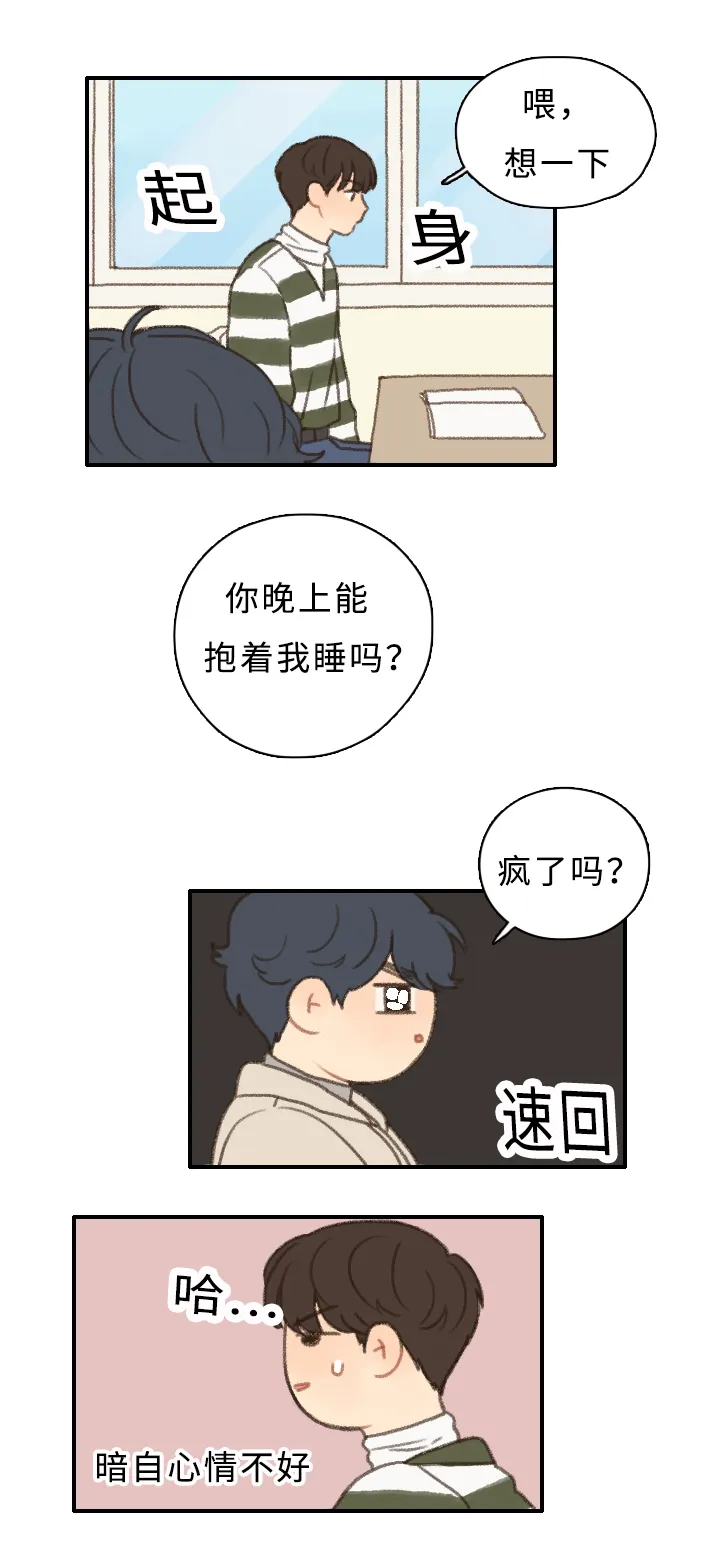 勿忘爱你漫画漫画,第6章：社团危机17图