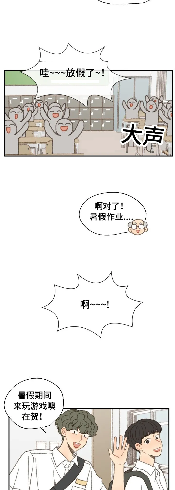 勿忘我绘画图片漫画,第37章：放假2图