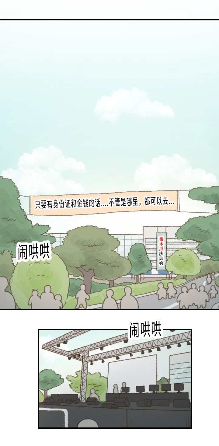 勿忘你的图片漫画,第29章：聚餐17图