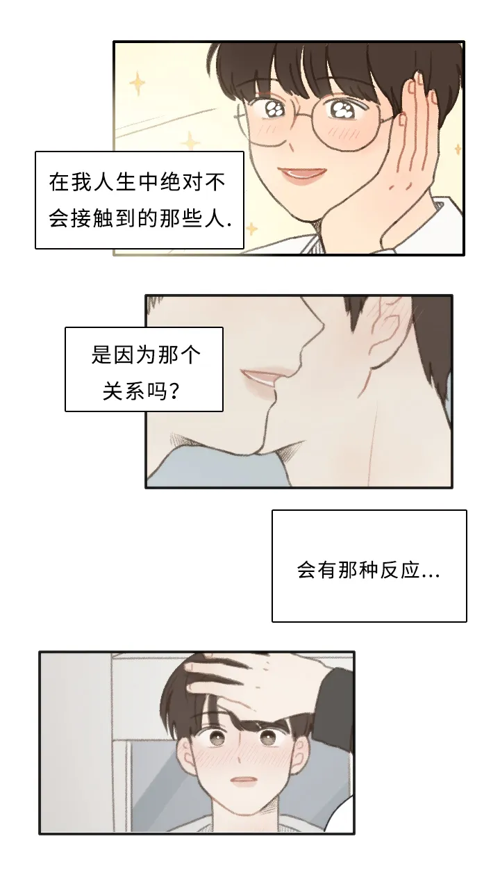 勿忘我动漫图片漫画,第10章：担心我？17图