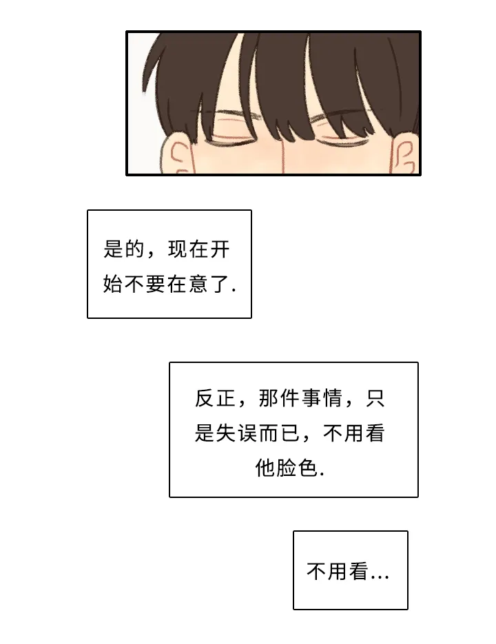 勿忘我绘画漫画,第5章：失误21图