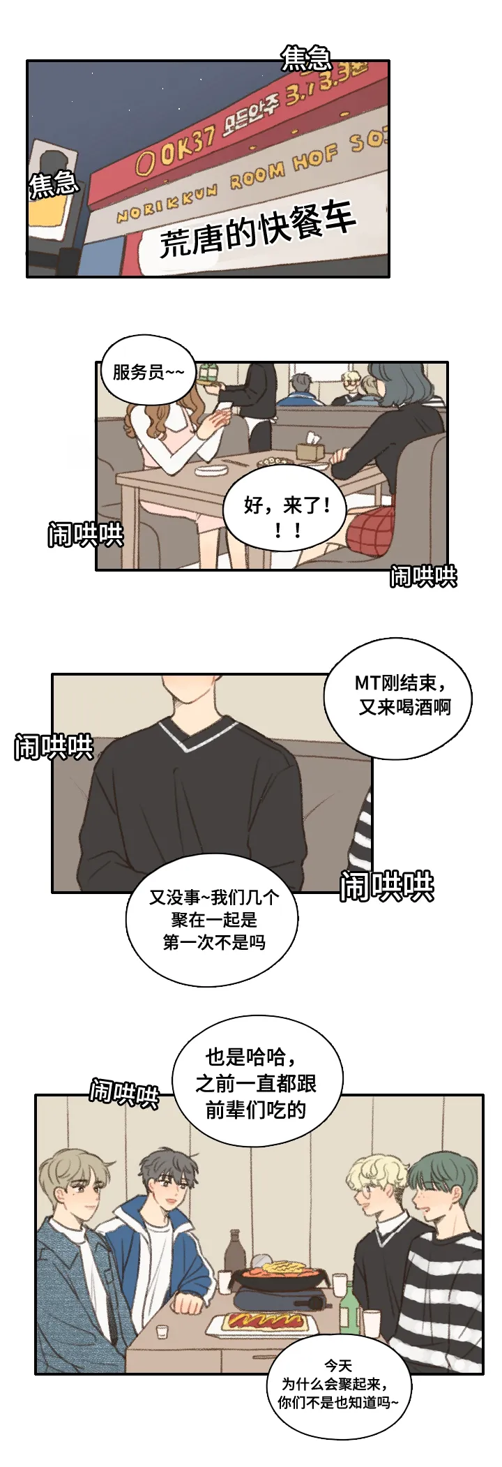 勿忘爱你漫画漫画,第12章：社团培训1图