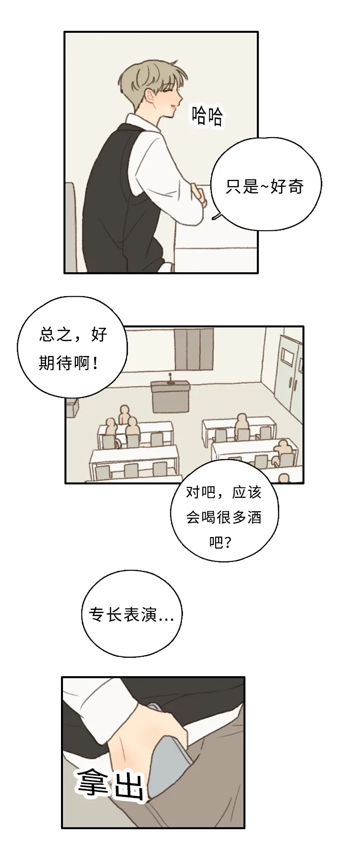 勿忘爱你漫画漫画,第7章：集体旅行5图