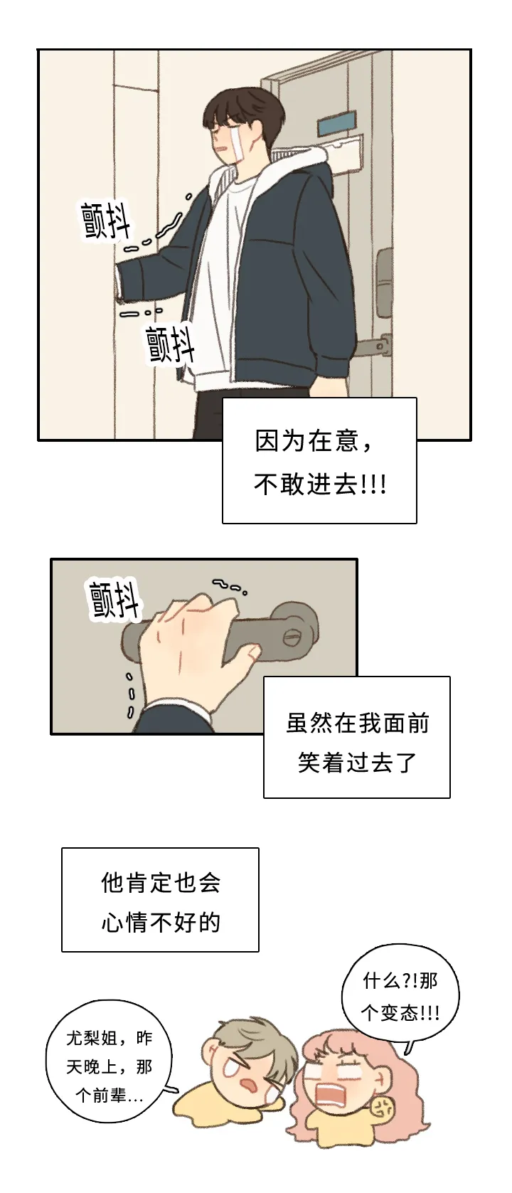 勿忘我绘画漫画,第5章：失误22图