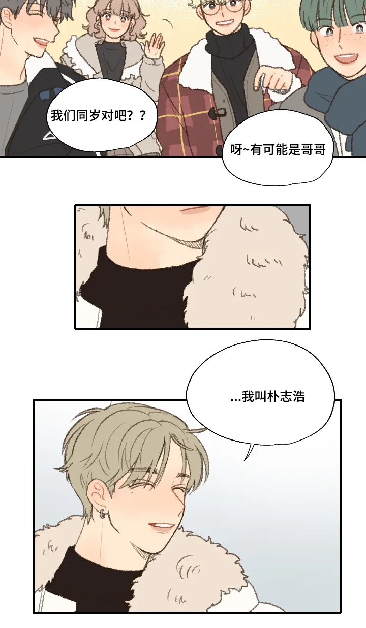 勿忘你表达什么意思漫画,第18章：靠近5图