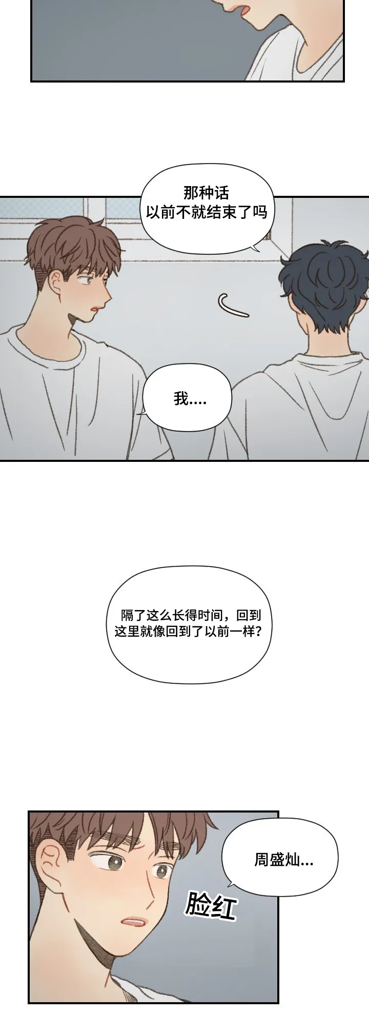 勿忘爱你漫画漫画,第50章：吵架4图