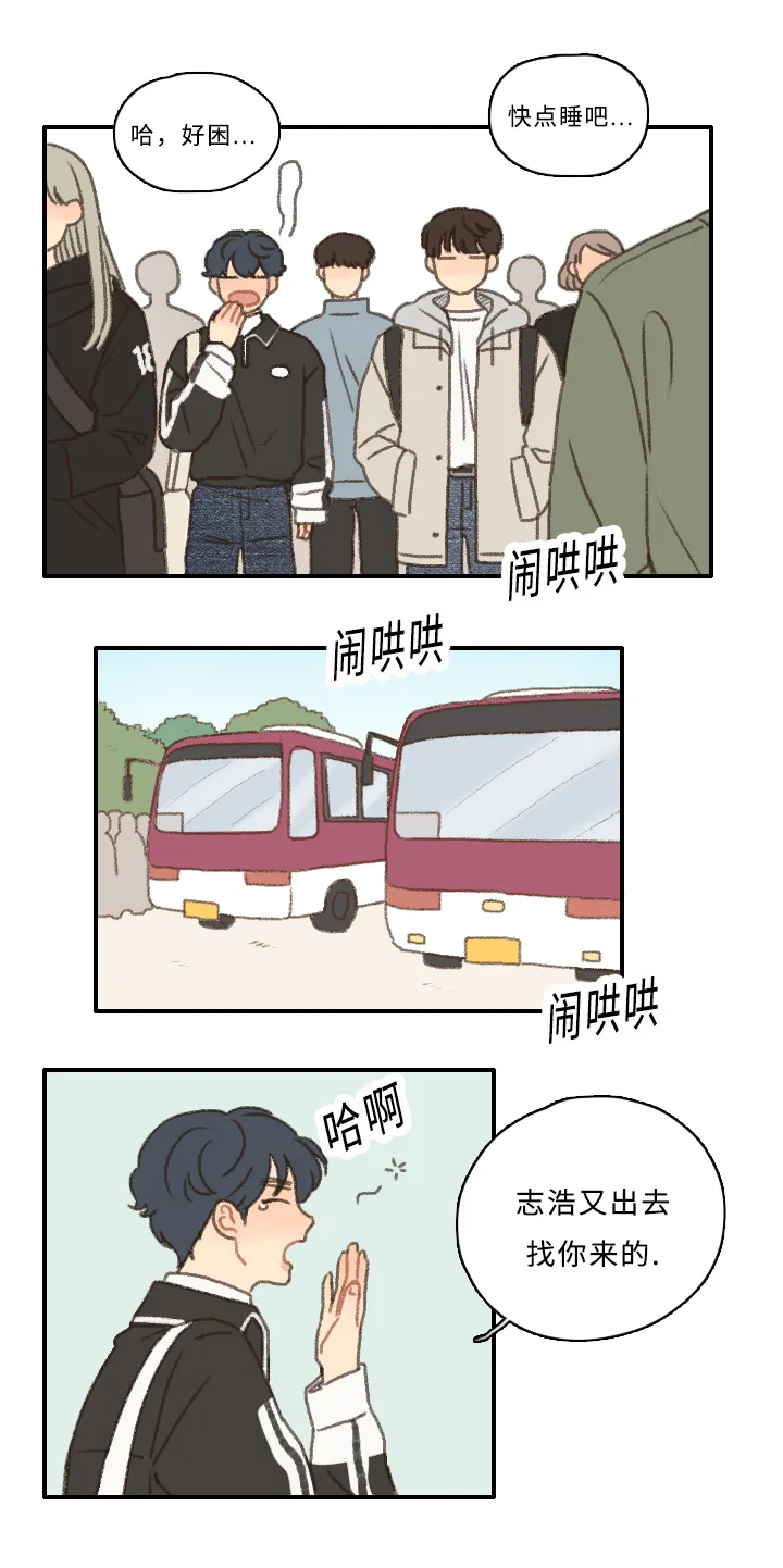 勿忘我动漫图片漫画,第10章：担心我？21图