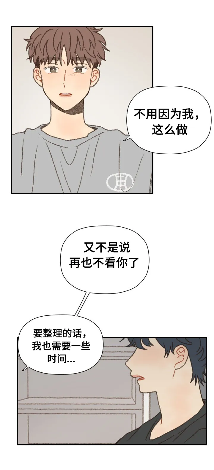 勿忘你表达什么意思漫画,第52章：在一起12图