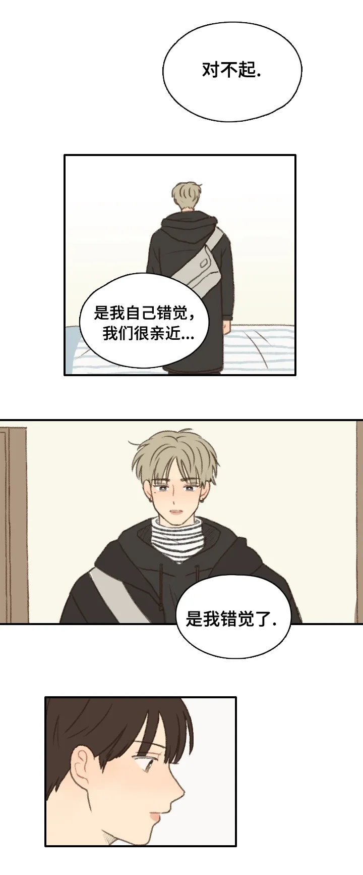 勿忘我动漫图片漫画,第11章：退社13图