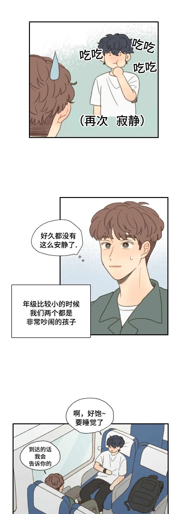 勿忘你表达什么意思漫画,第33章：转校20图