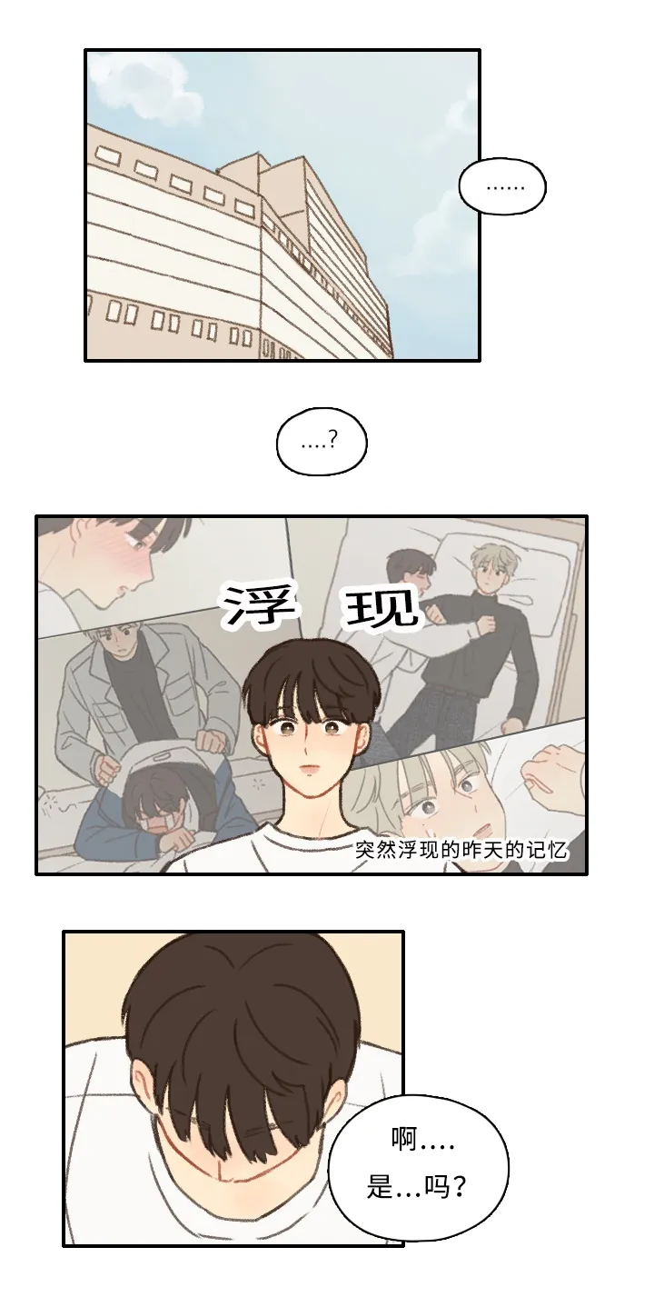 勿忘我绘画漫画,第5章：失误12图