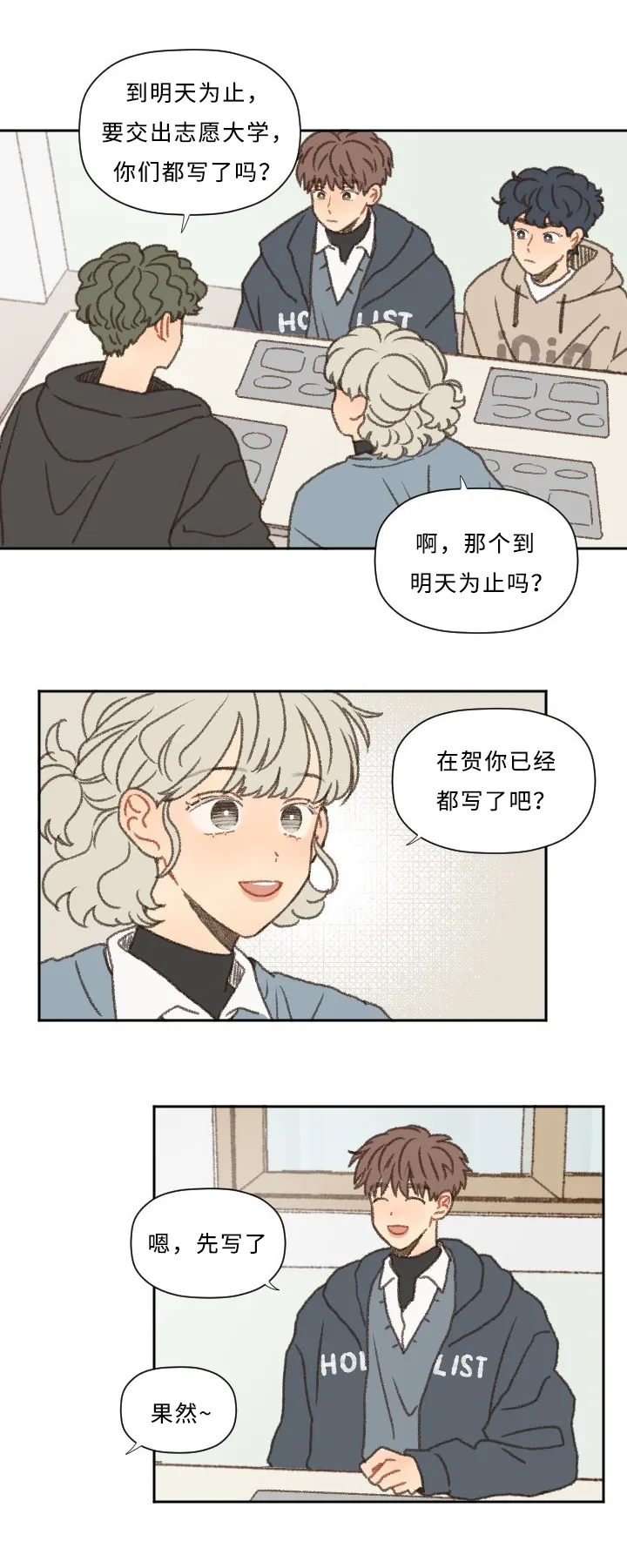 勿忘你勿忘我什么意思漫画,第42章：志愿9图