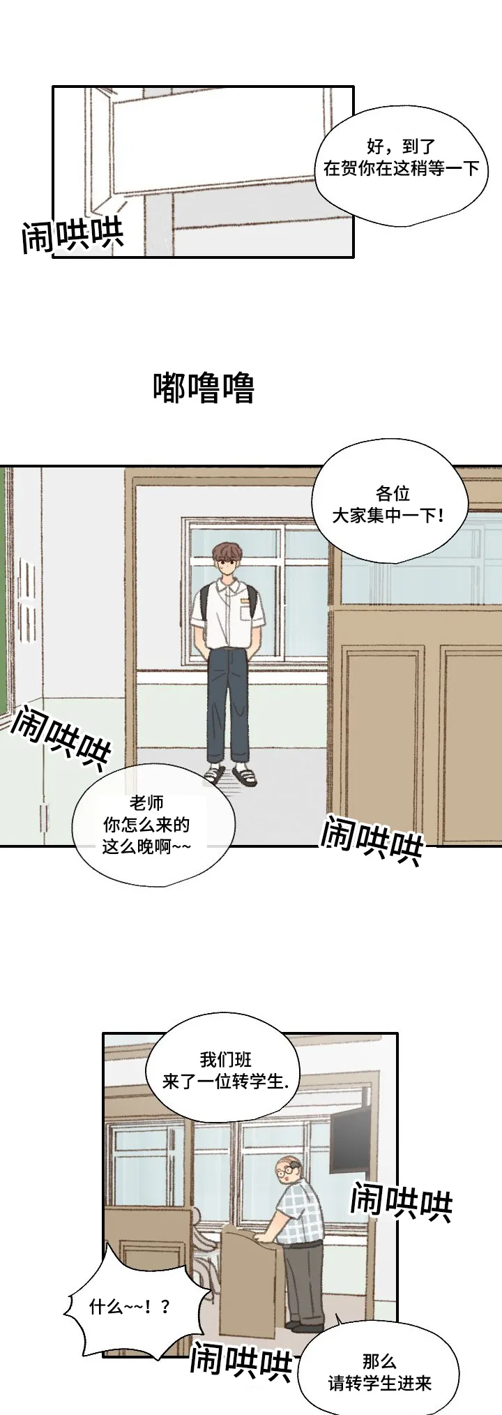 勿忘你表达什么意思漫画,第33章：转校25图