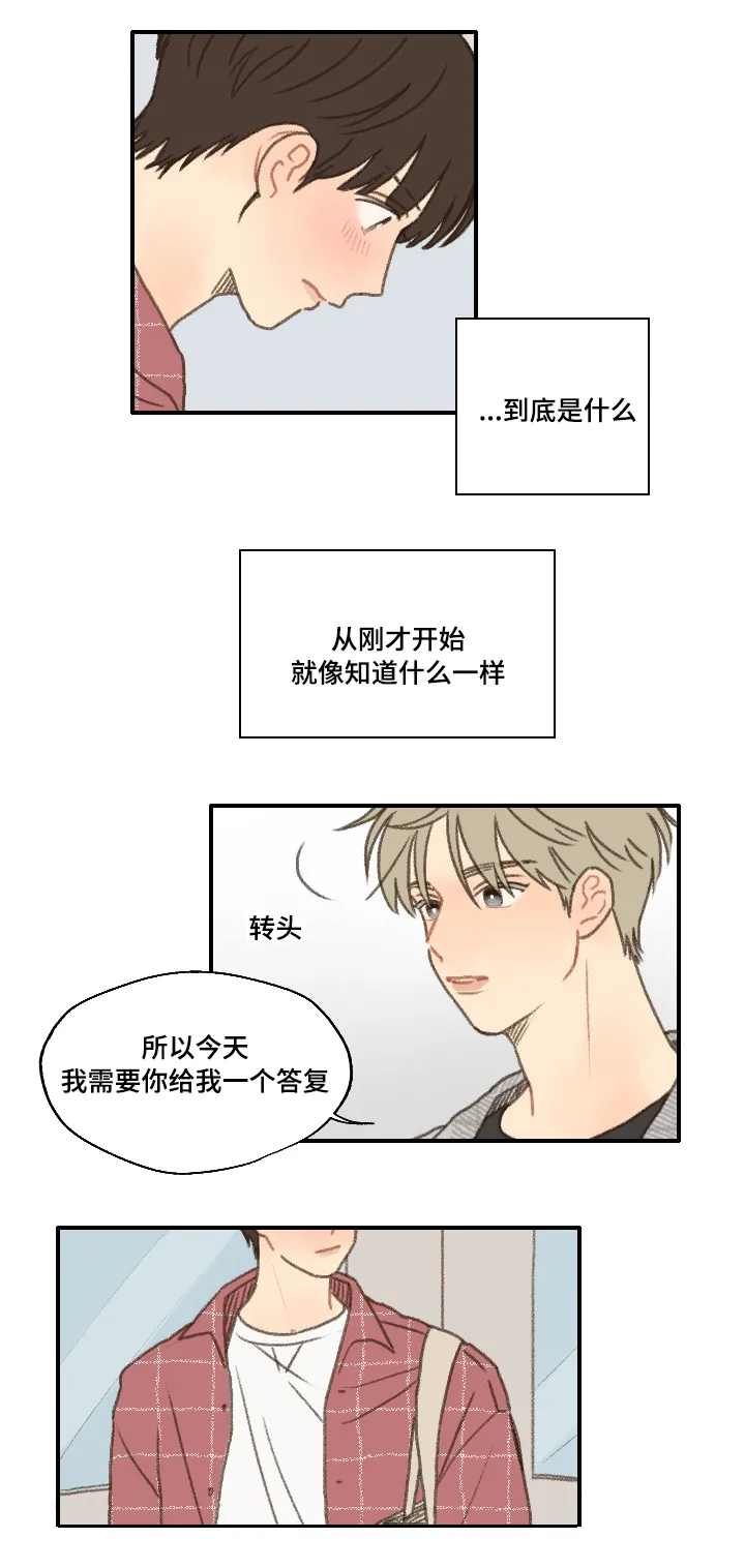 勿忘你勿忘我什么意思漫画,第16章：答复11图