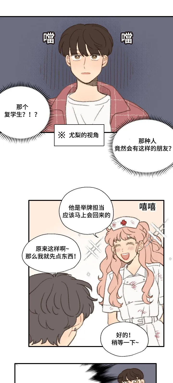 勿忘你的图片漫画,第31章：朋友6图