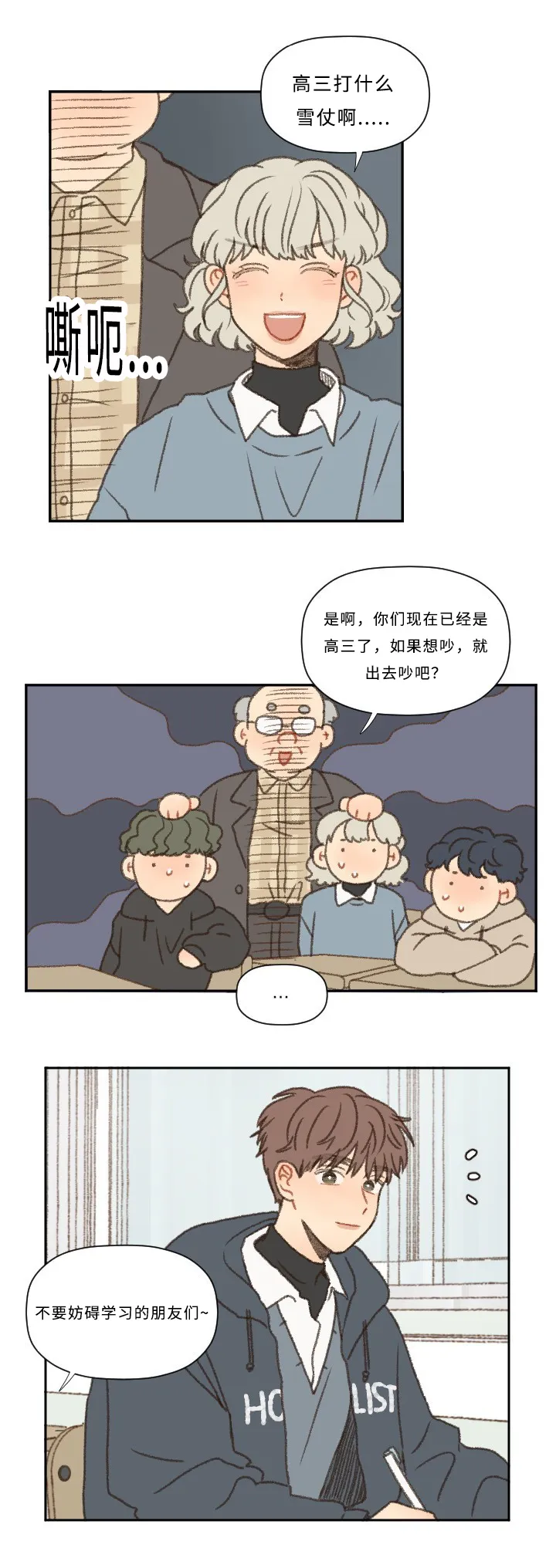 勿忘你勿忘我什么意思漫画,第42章：志愿6图