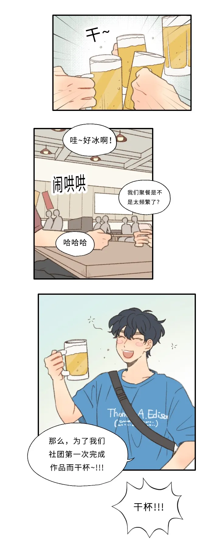 勿忘我绘画漫画,第28章：编辑21图