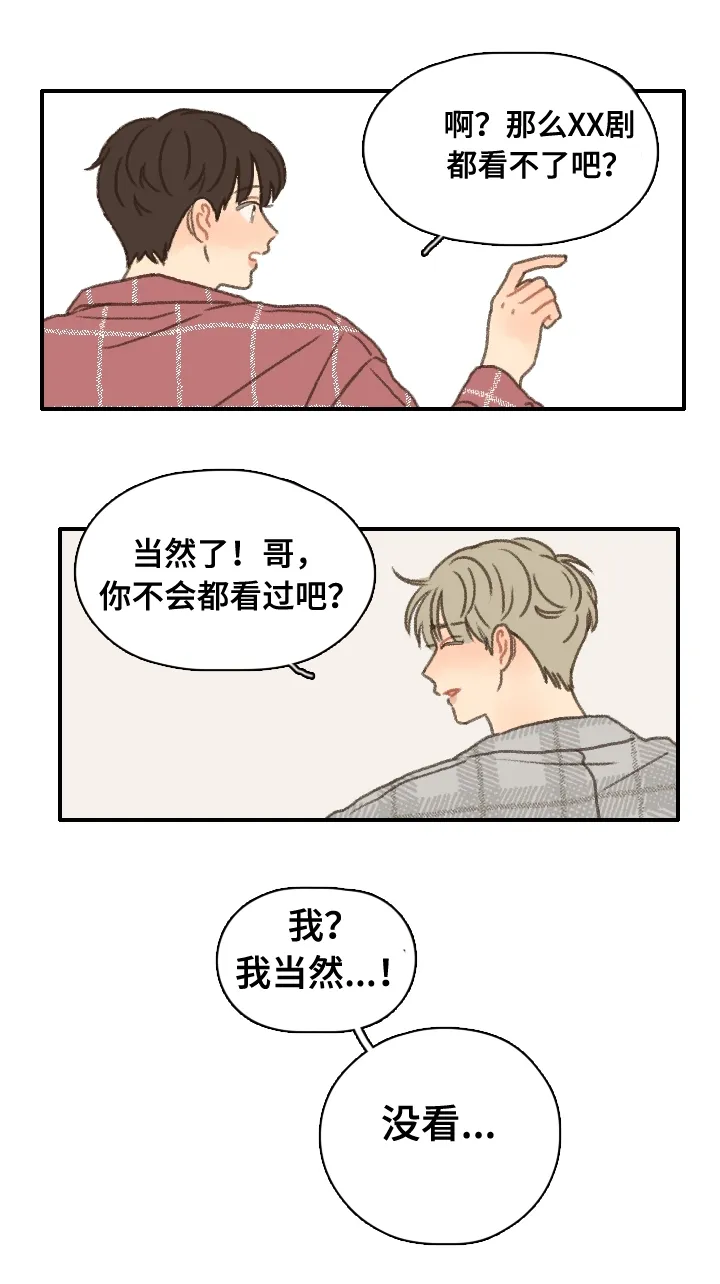 勿忘我绘画漫画,第14章：烤肉2图