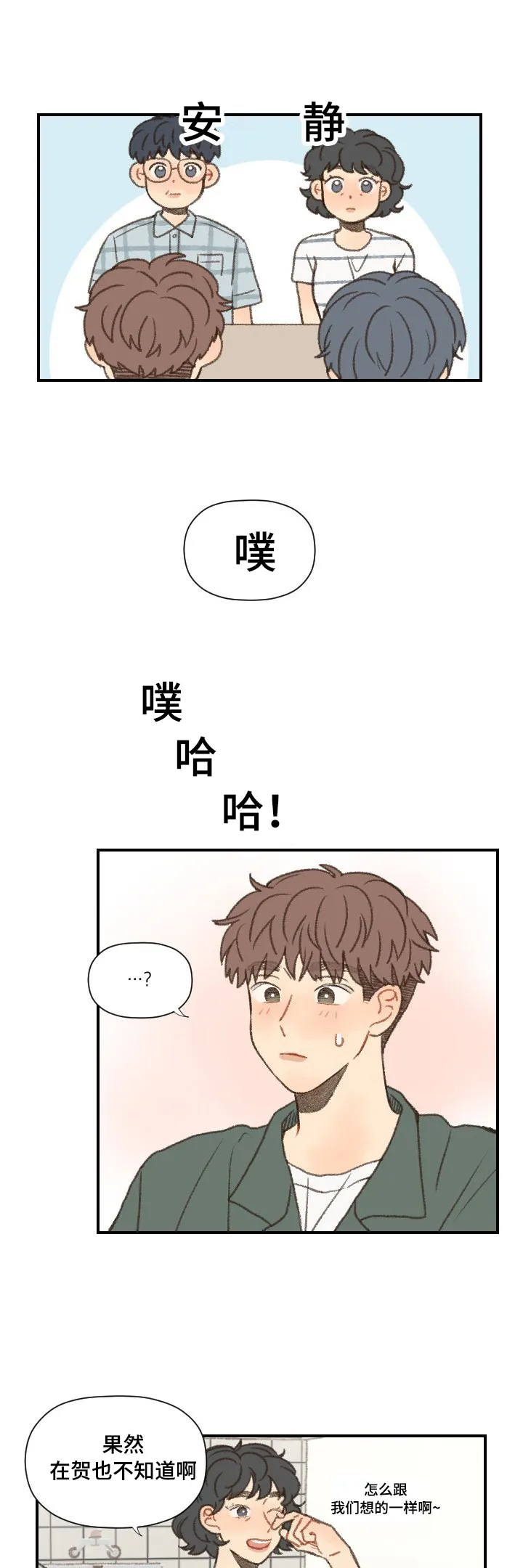 勿忘我绘画漫画,第48章：和以前一样7图