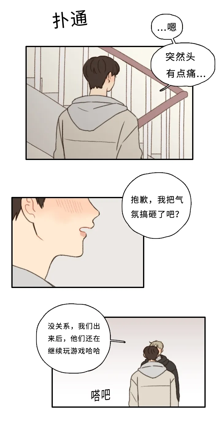 勿忘我绘画漫画,第9章：游戏惩罚16图