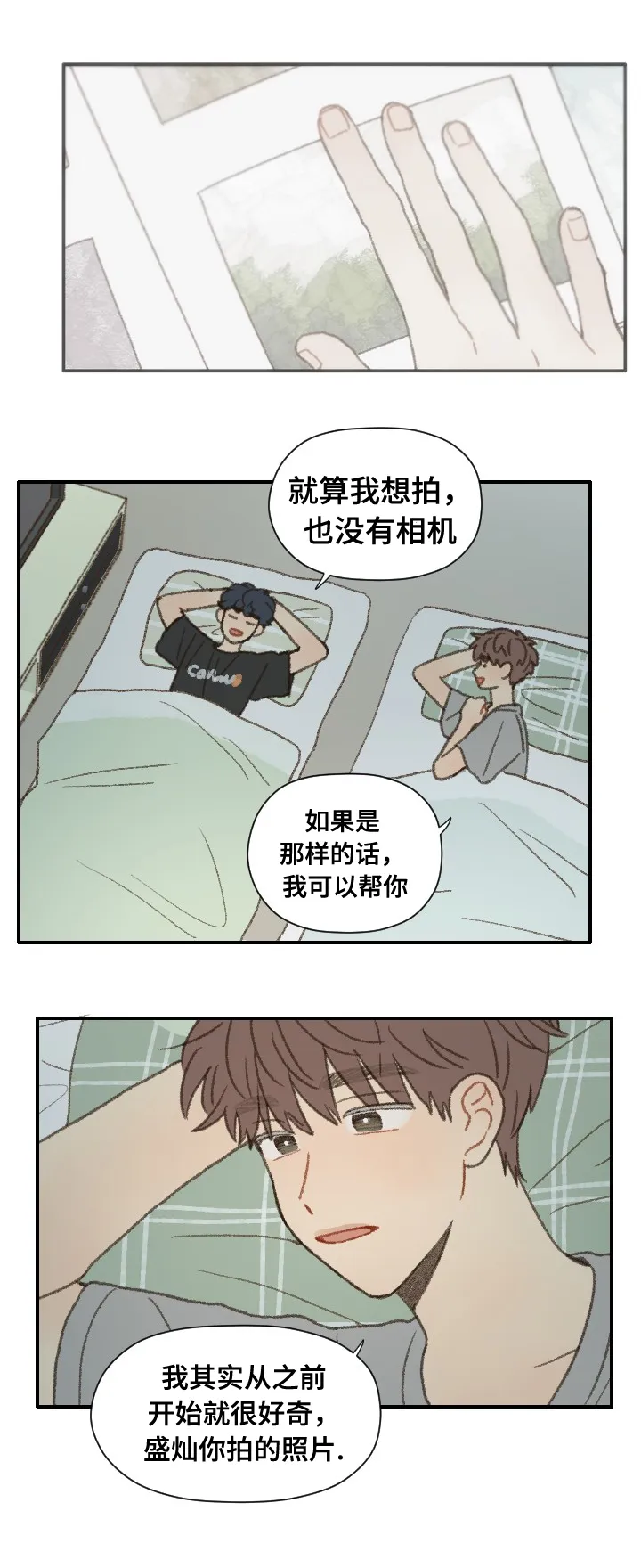 勿忘我动漫图片漫画,第38章：抱歉21图