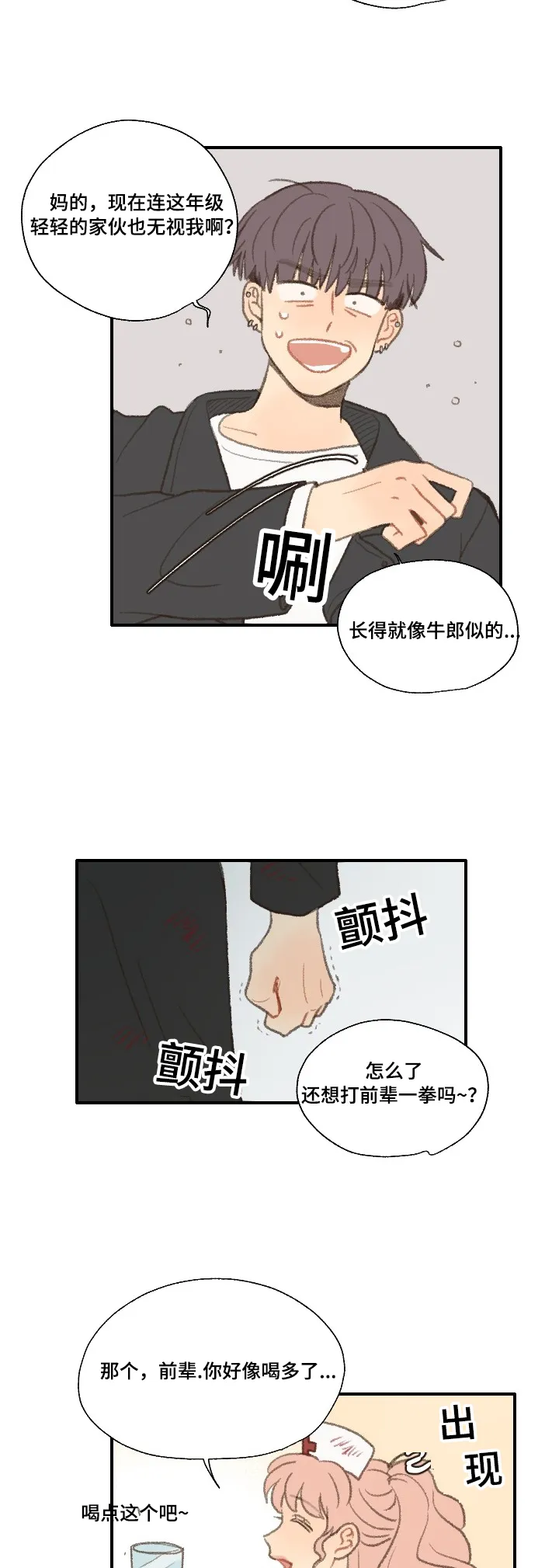 勿忘我绘画图片漫画,第32章：惹事6图