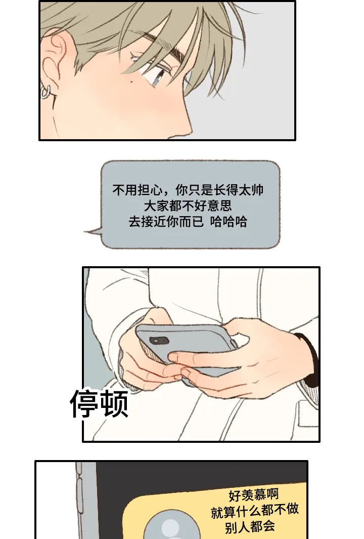 勿忘你表达什么意思漫画,第18章：靠近3图