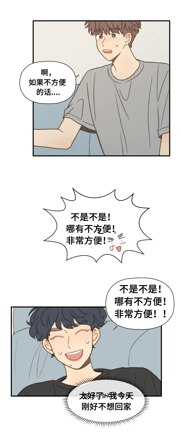 勿忘我动漫图片漫画,第38章：抱歉13图