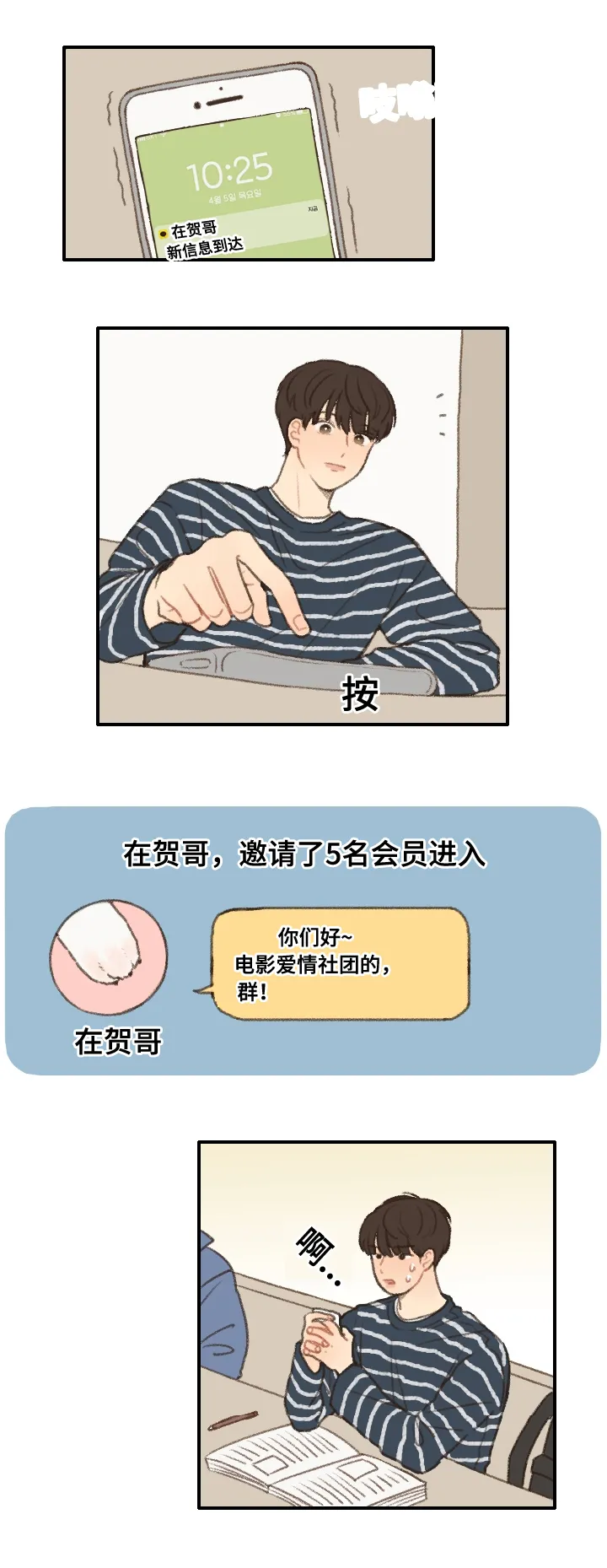 勿忘爱你漫画漫画,第12章：社团培训9图