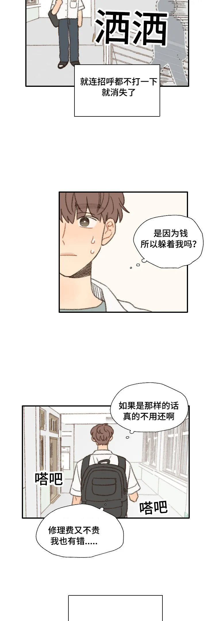 勿忘我绘画漫画,第34章：相机18图