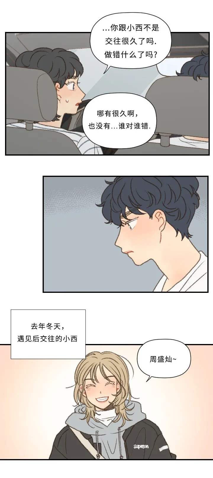 勿忘我绘画图片漫画,第47章：分手5图