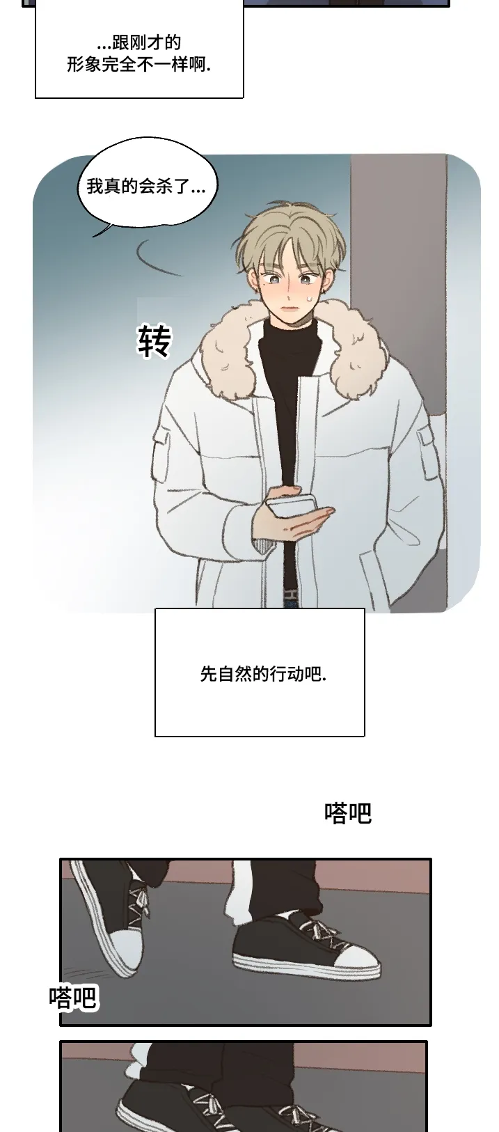 勿忘你表达什么意思漫画,第18章：靠近20图