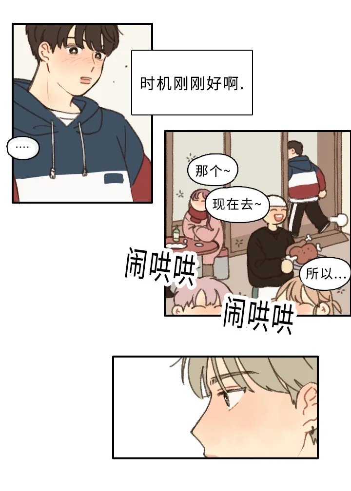 勿忘你勿忘我什么意思漫画,第1章：新生欢迎会14图